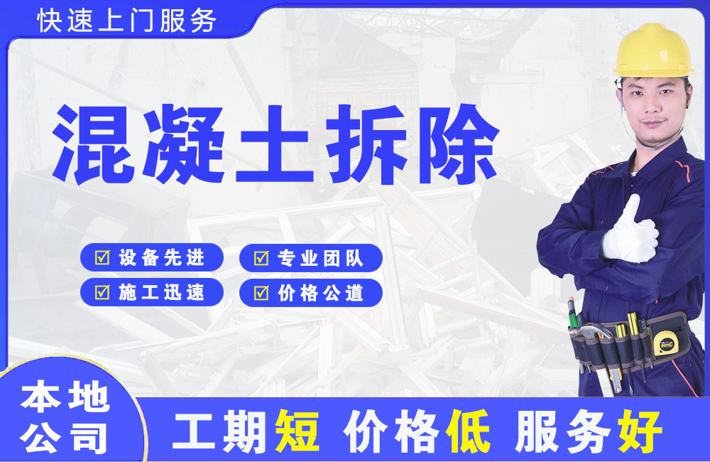 金塔混凝土拆除