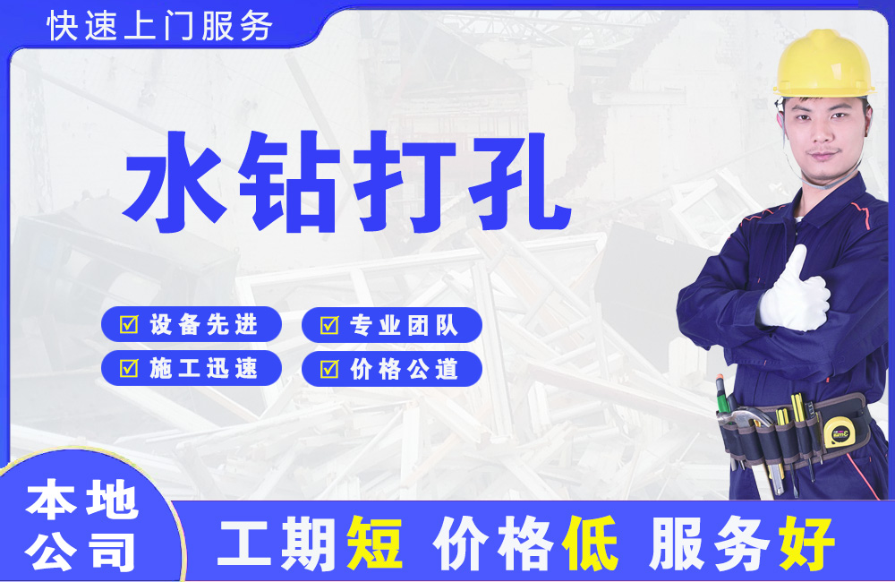金塔水钻打孔