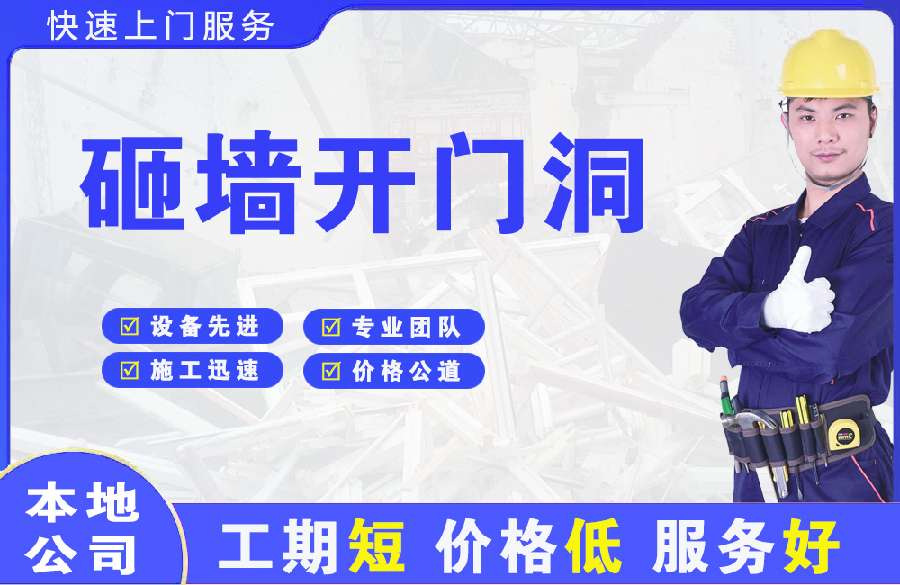 金塔砸墙开门洞