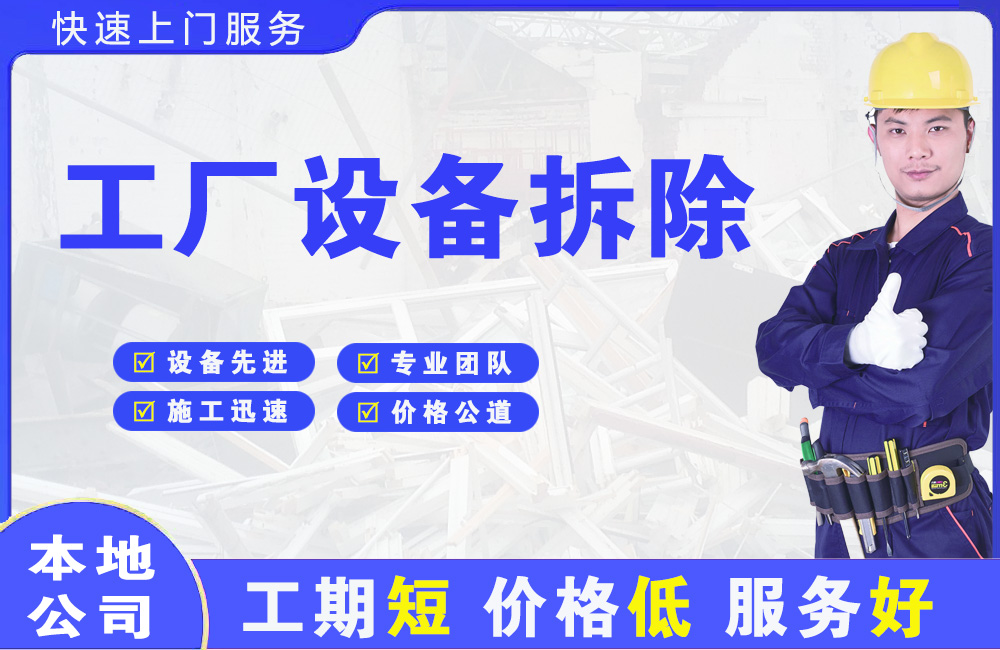 金塔工厂设备拆除