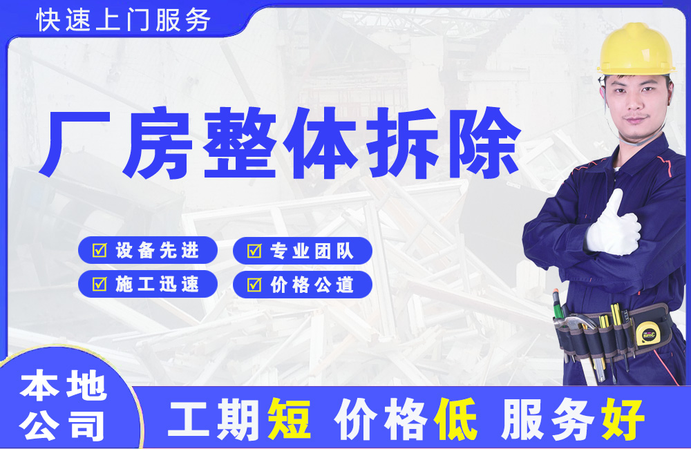 金塔厂房整体拆除